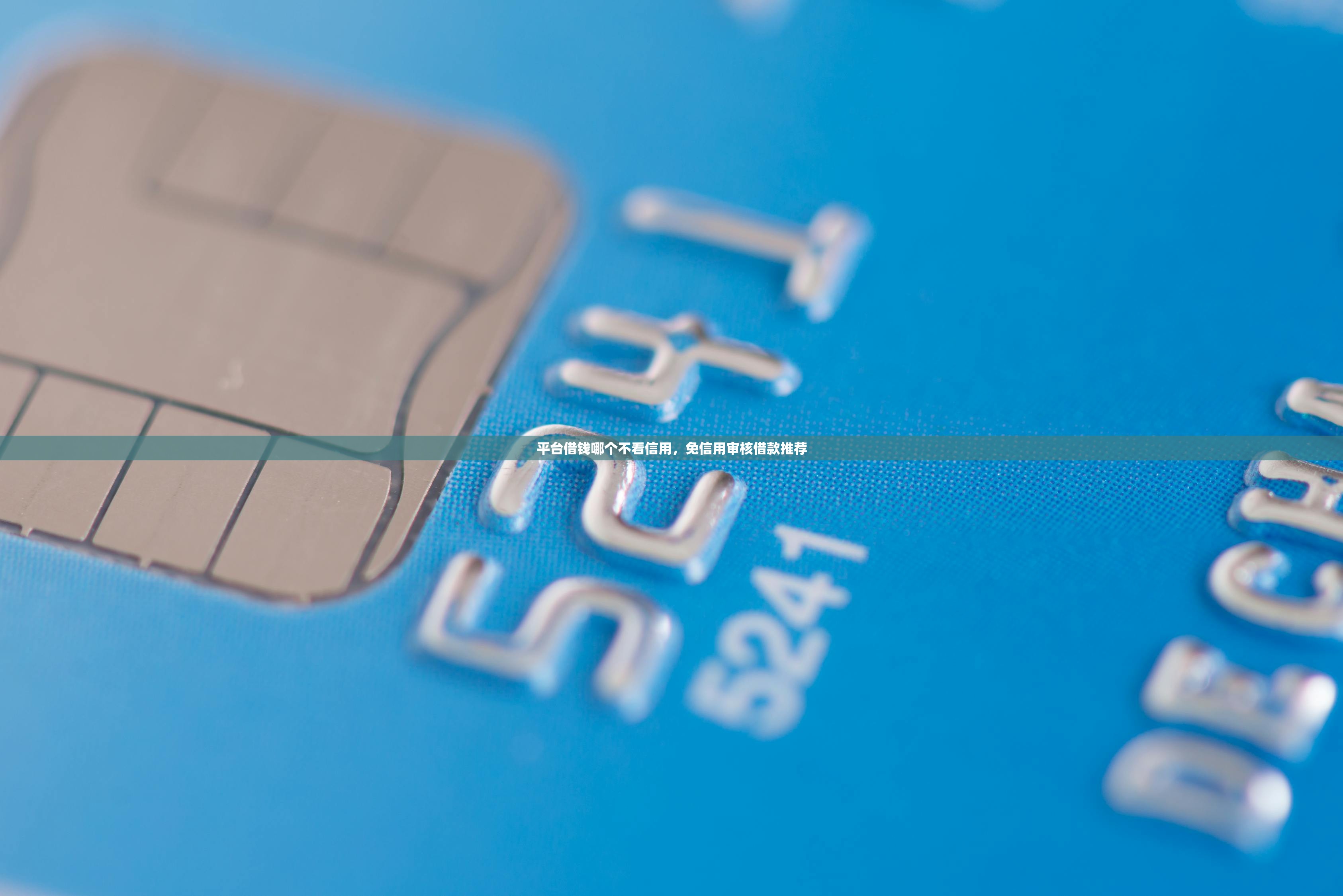 郫都管家贷款平台怎么样？真实评测+避坑指南看这里