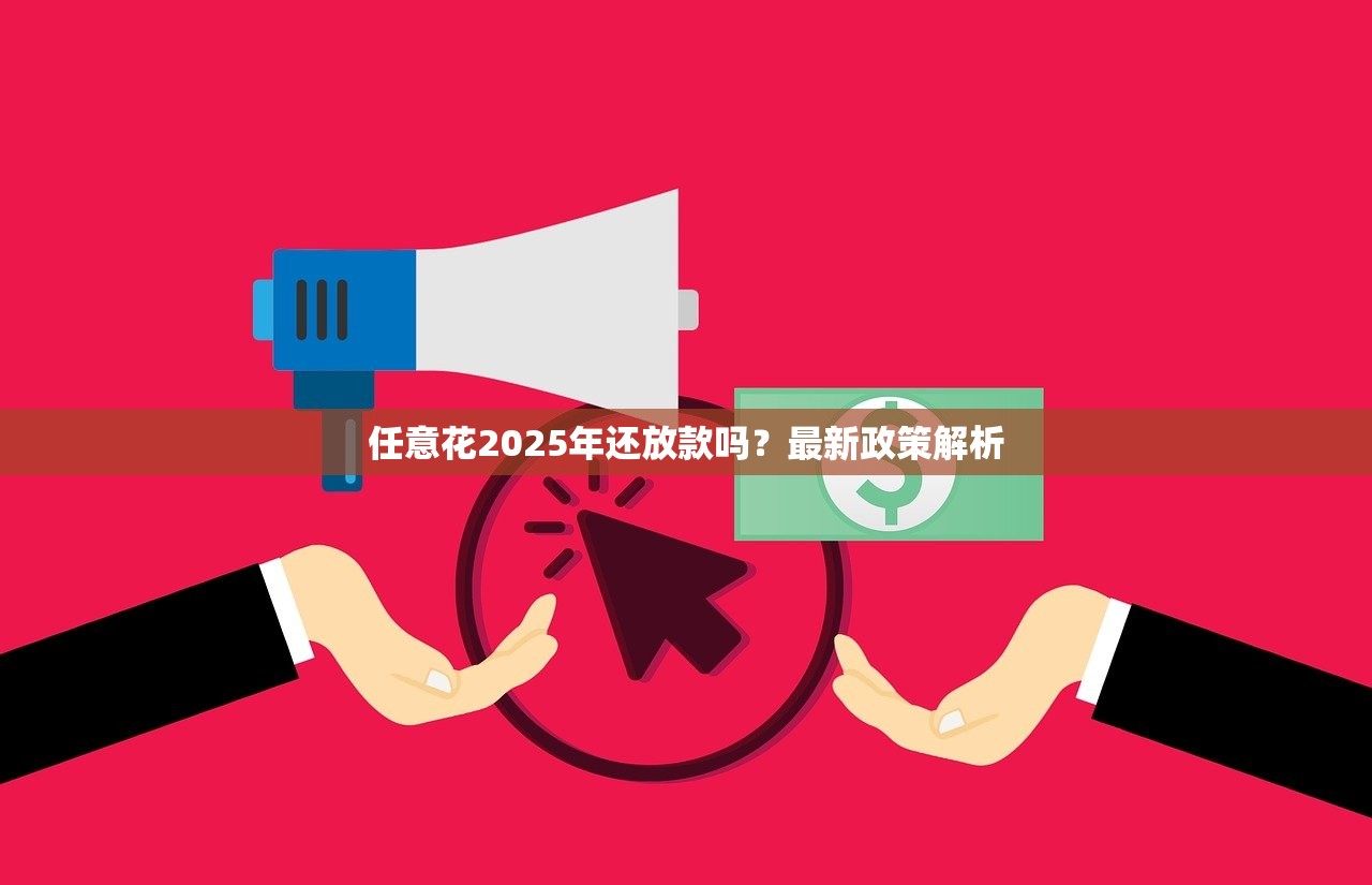 手机注册太多小贷2025年瞧好这5个​！本篇为您深度详解！