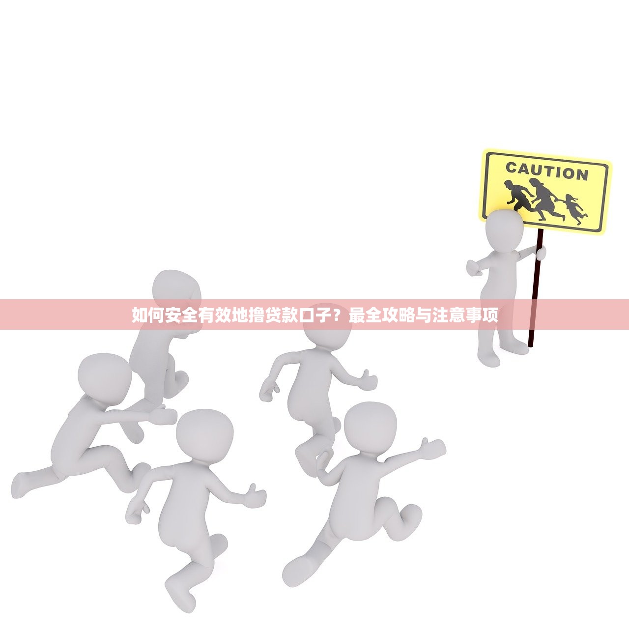 不给贷款的平台有哪些？2023年避坑黑名单指南