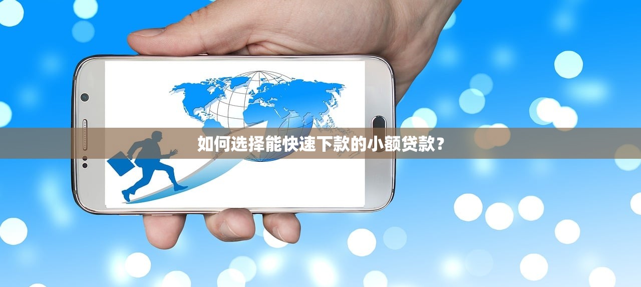 深圳不看征信的网贷有哪些？急需正规低息贷款渠道推荐