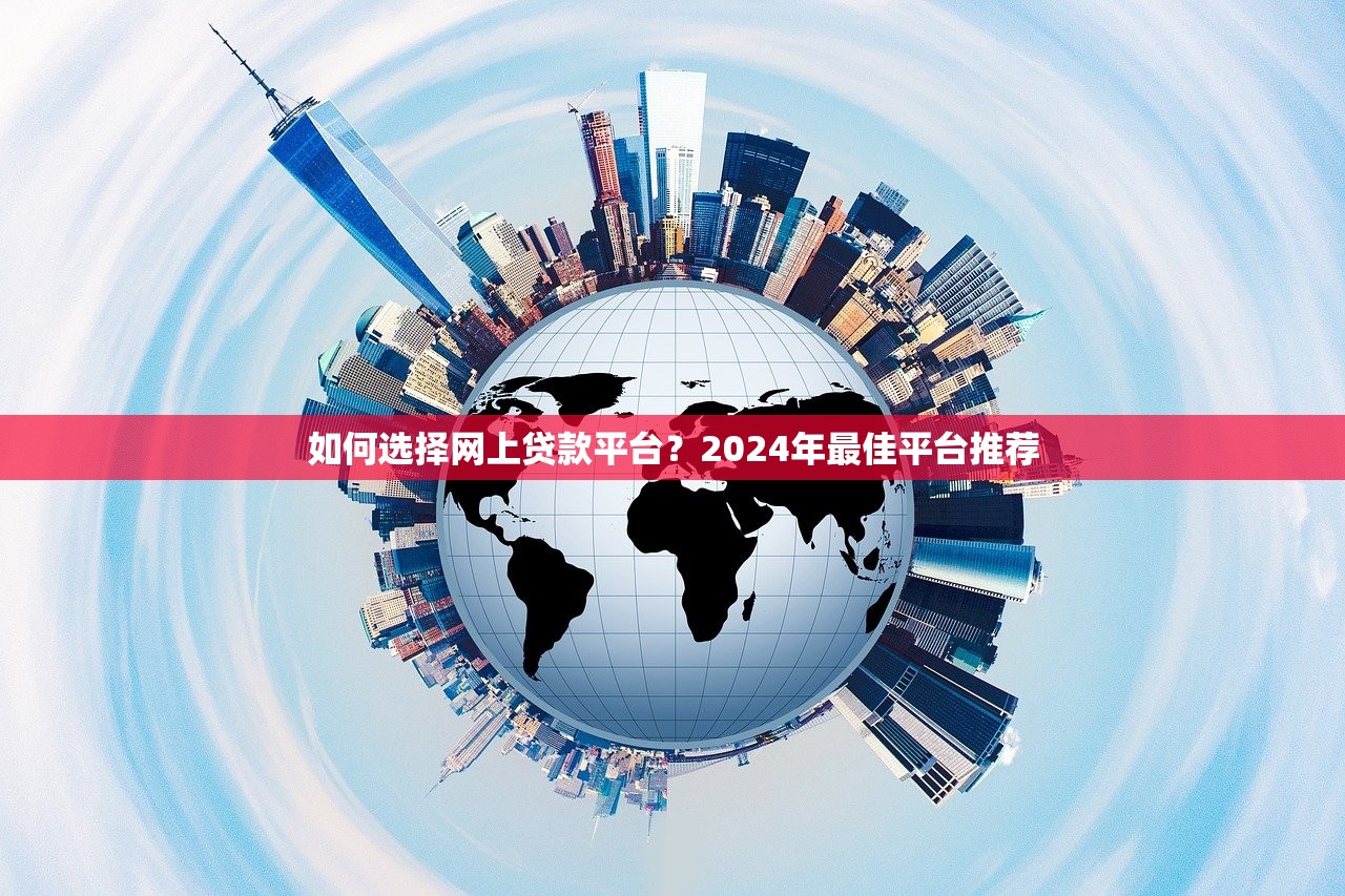 深圳身份证贷款平台推荐：正规渠道快速到账攻略