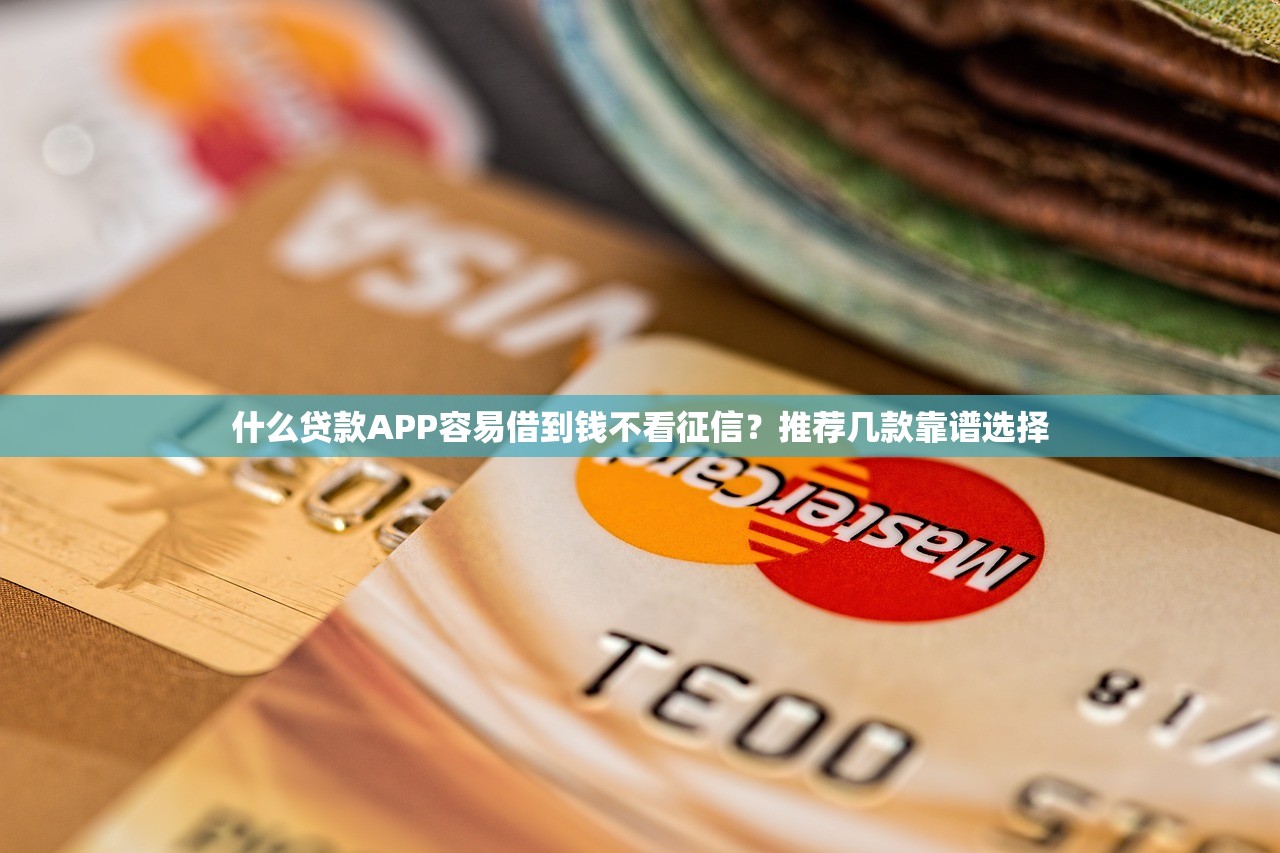不满22周岁可以贷款的软件9月比较靠谱的可供挑选的数量挺多！本文深入解说这5个黑户网贷软件！