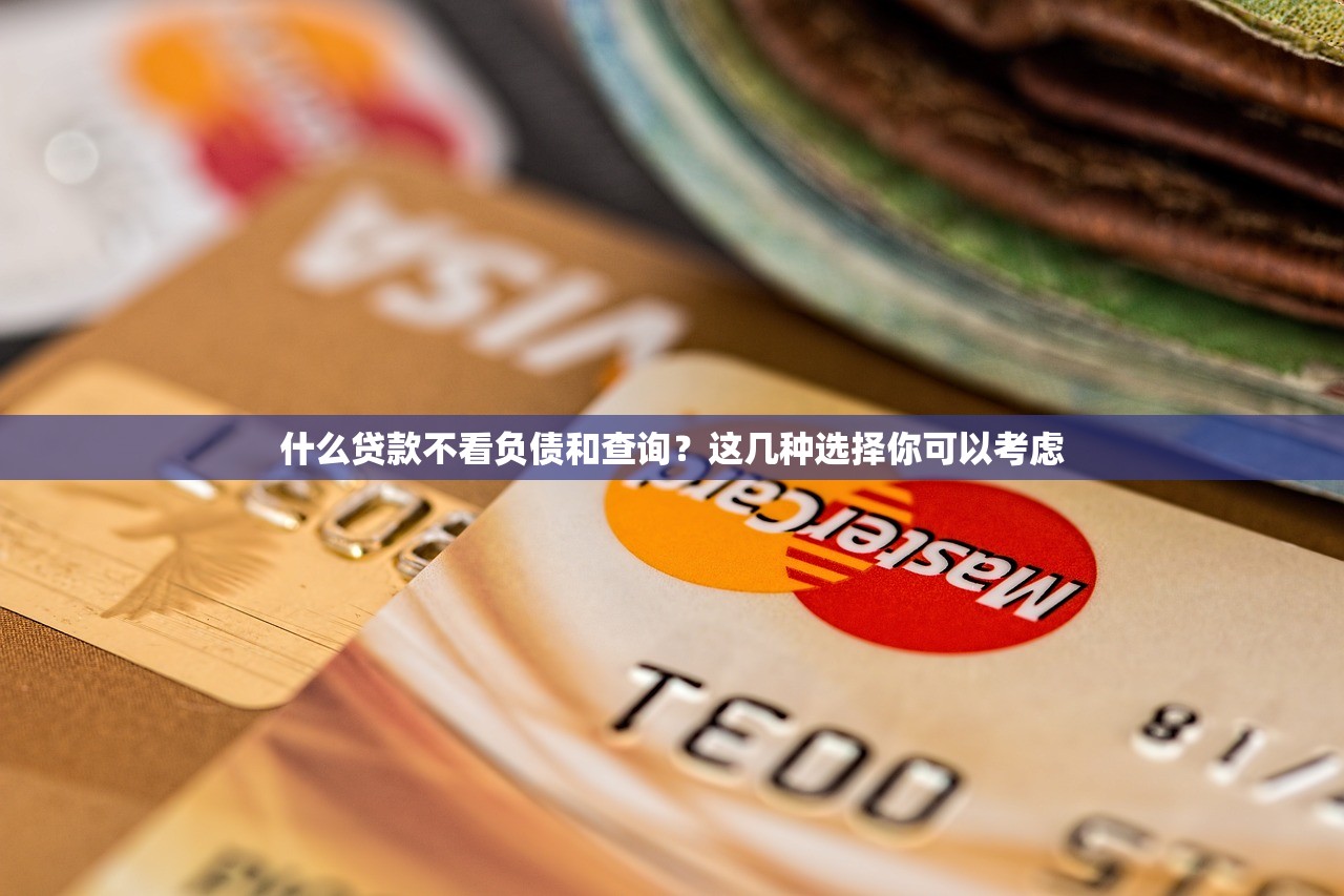 借款app必下款不看征信9月快保存！本文叙述五个贷款平台必下款不看征信