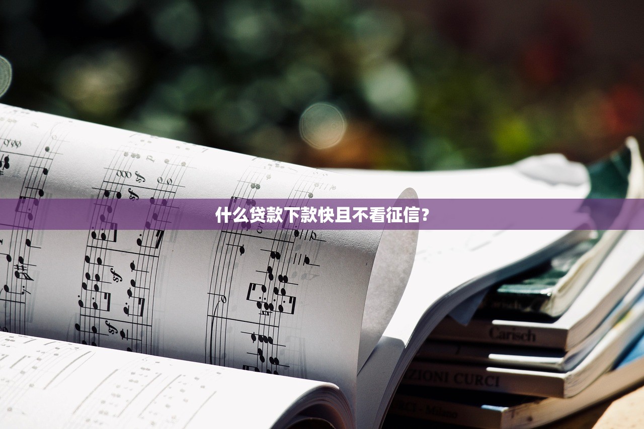 微信借钱哪个平台最靠谱？急需正规安全的借款渠道