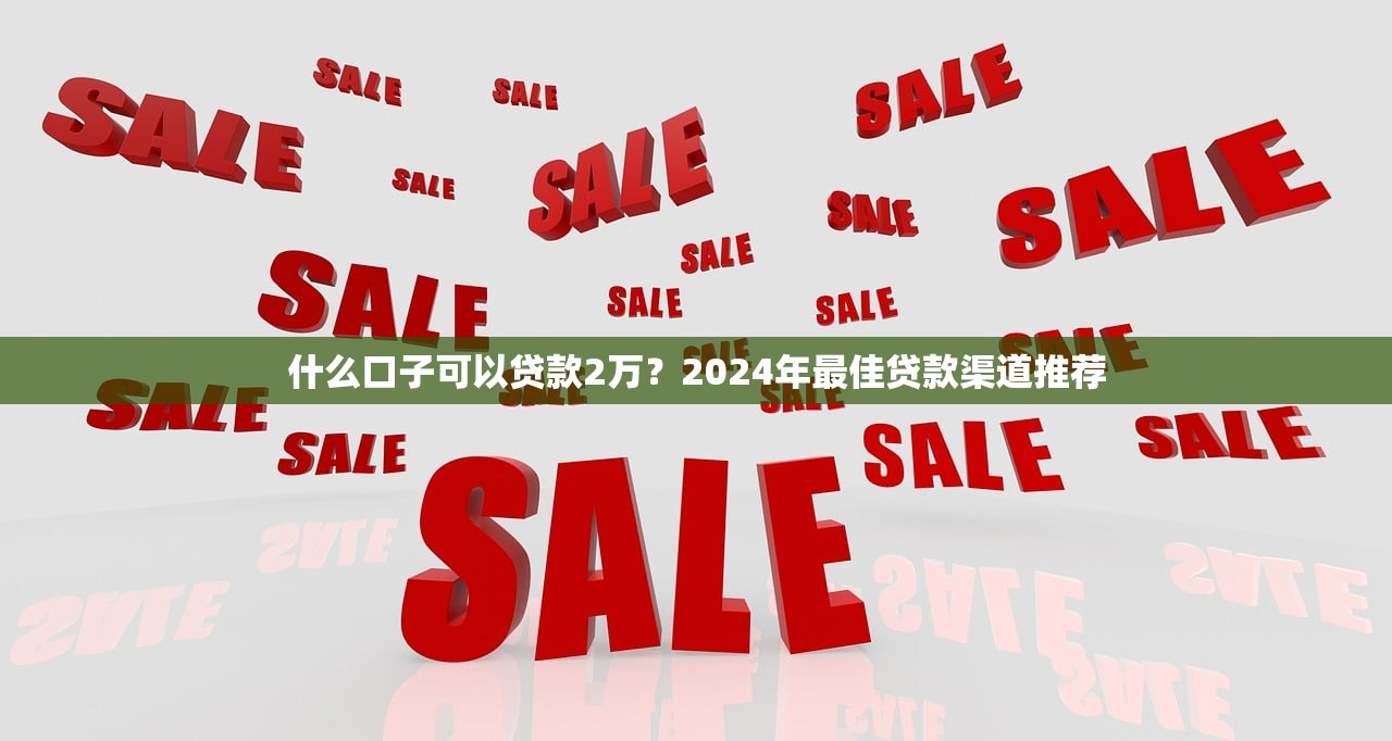 微信借钱口子排行榜