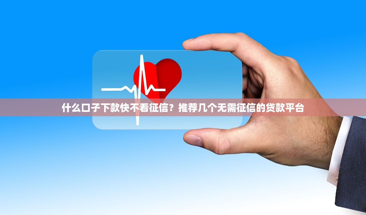 廊坊借钱不看征信，整理五个如何举报网贷平台