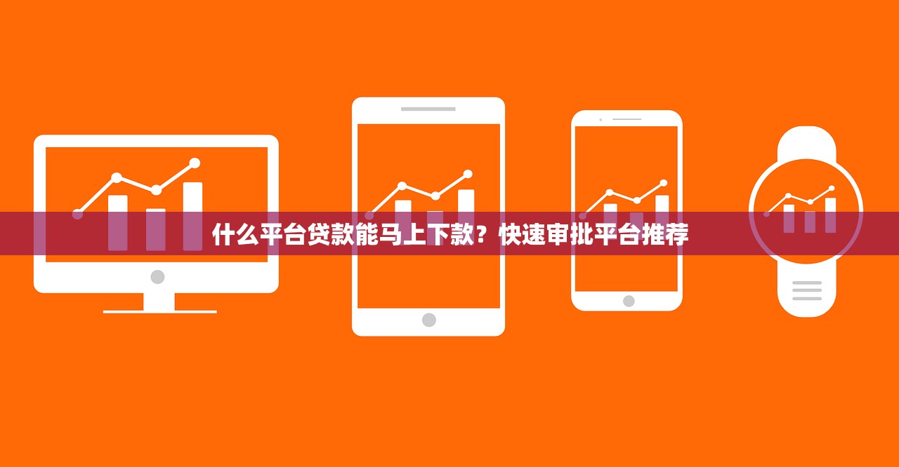 2025最新贷款口子好下款盘点