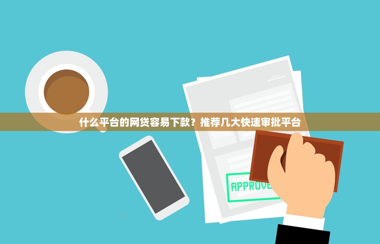 谁有私人放款的微信号，同城五个征信有问题平台可以贷款