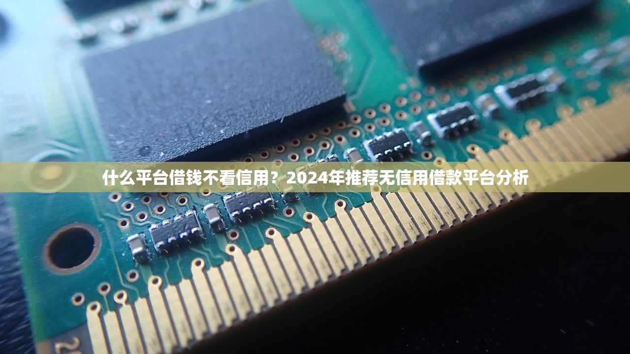 2025黑户贷款口子无视芝麻分秒下款