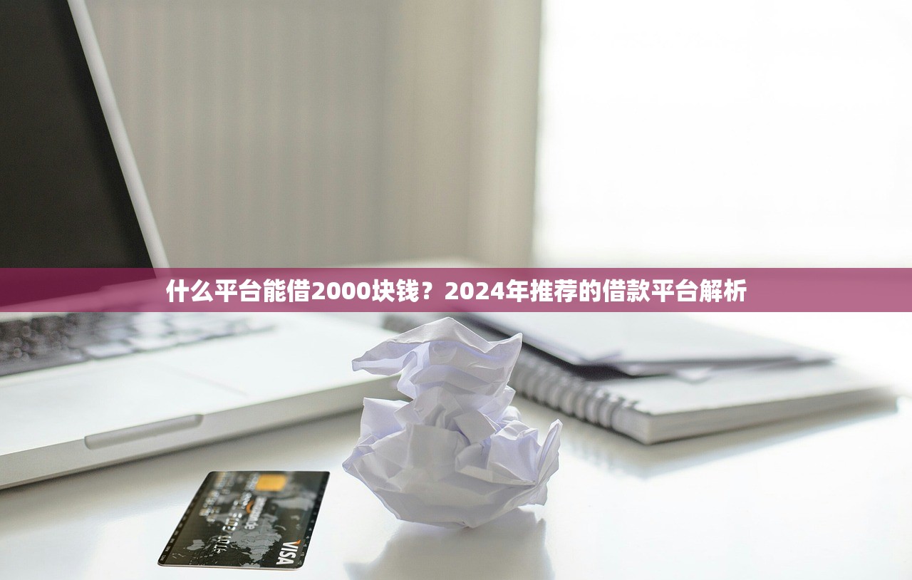 5000元无视征信必下款口子推荐