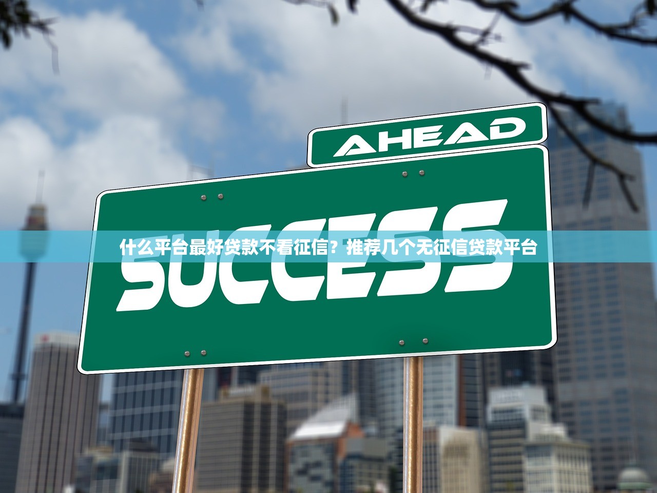 秒过网贷口子当天放款极速到账