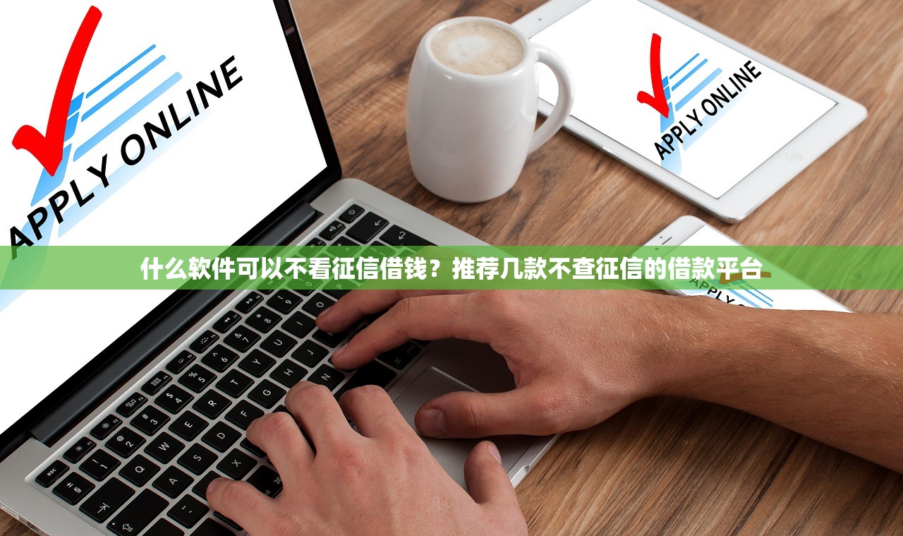 学信网认证快速借款靠谱口子推荐