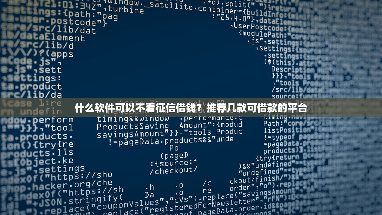 腾讯免息贷款平台推荐：0利息借款攻略与申请指南