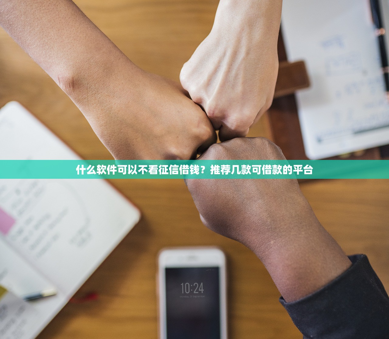 贷款口子几千快钱，例举5个半夜下款的714口子