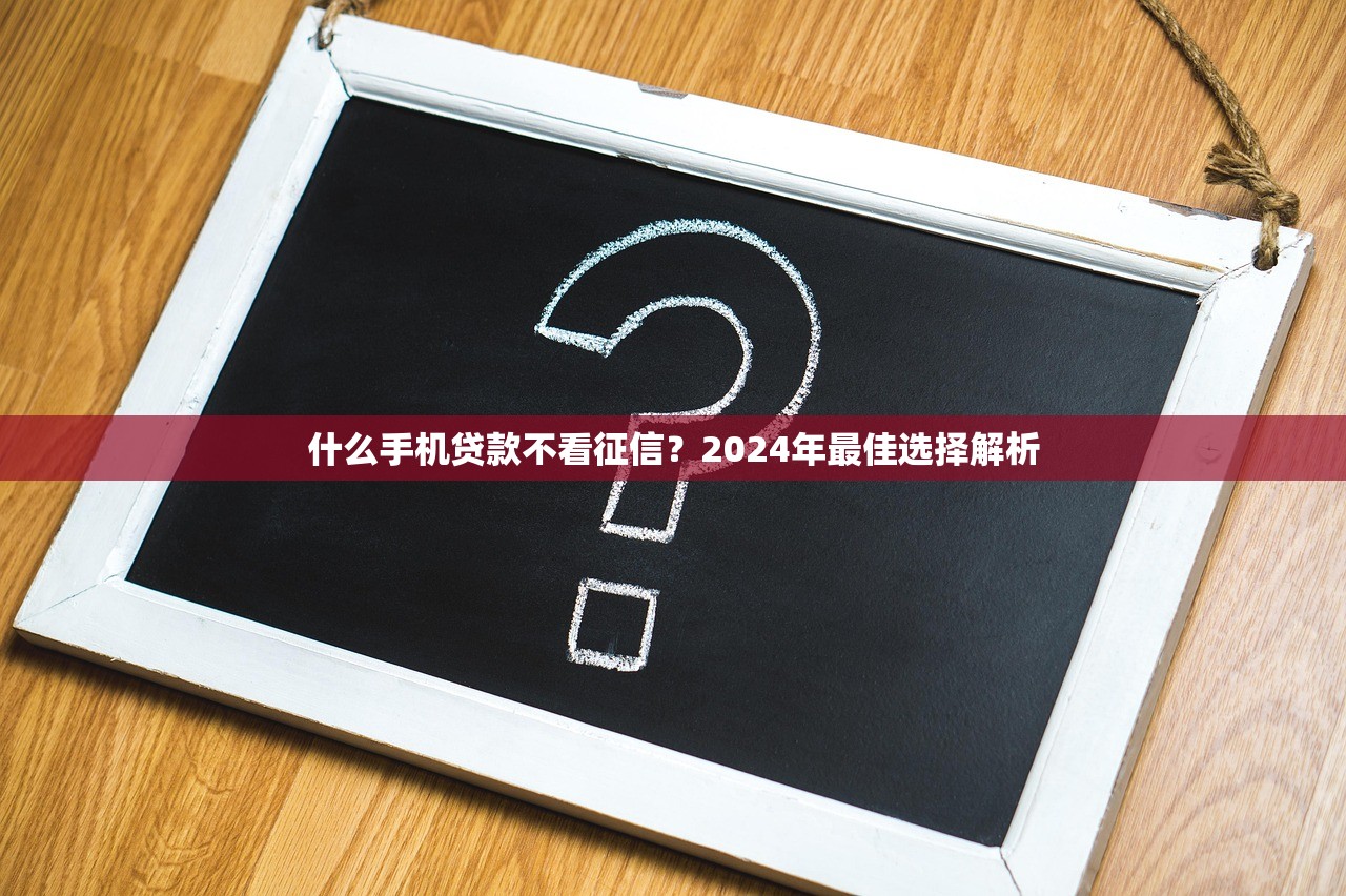 征信黑户会影响配偶车贷审批吗