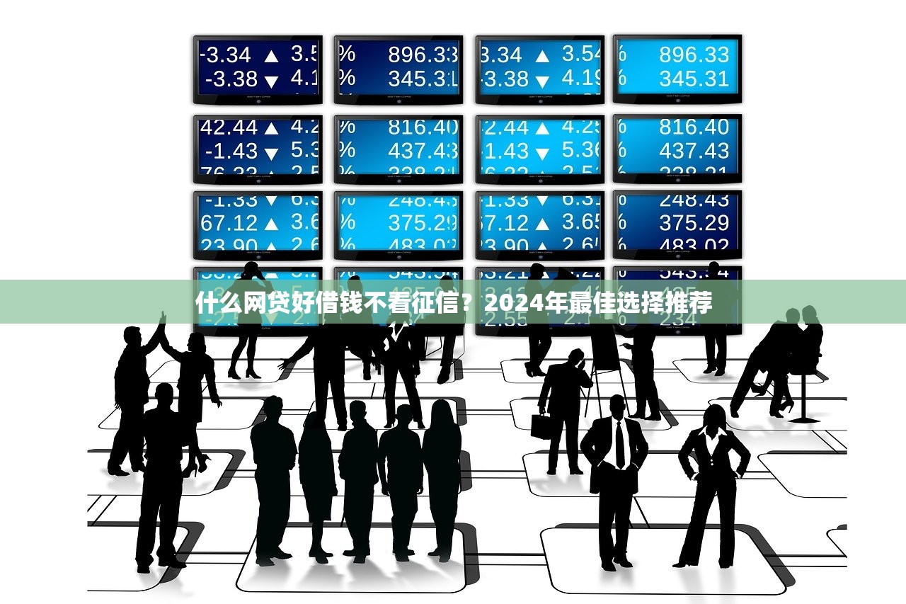 不用刷脸无视征信的网贷2025年随借随还的可挑的余地大！本文隆重归总​这5个黑户借款app！