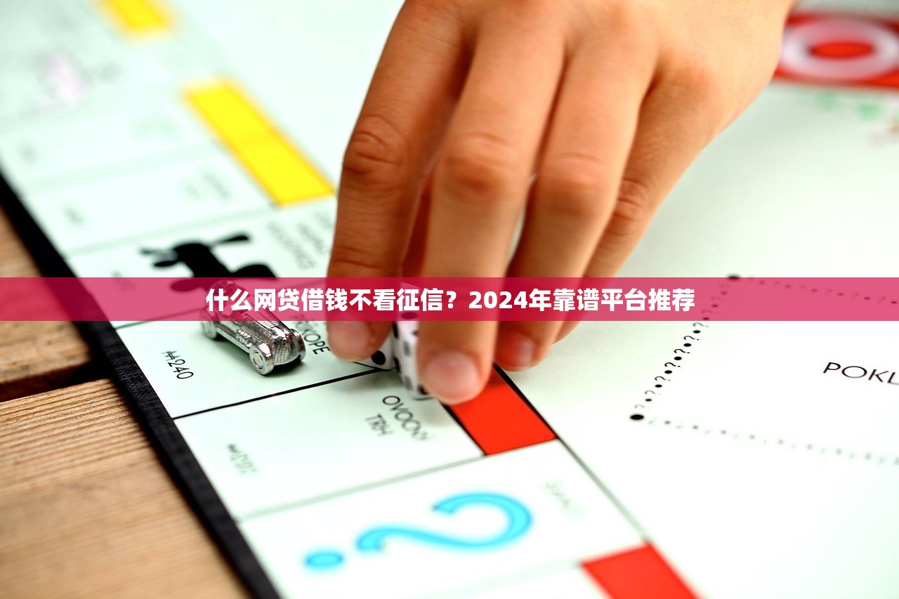 10大门槛低的贷款平台推荐：快速到账、资质要求低