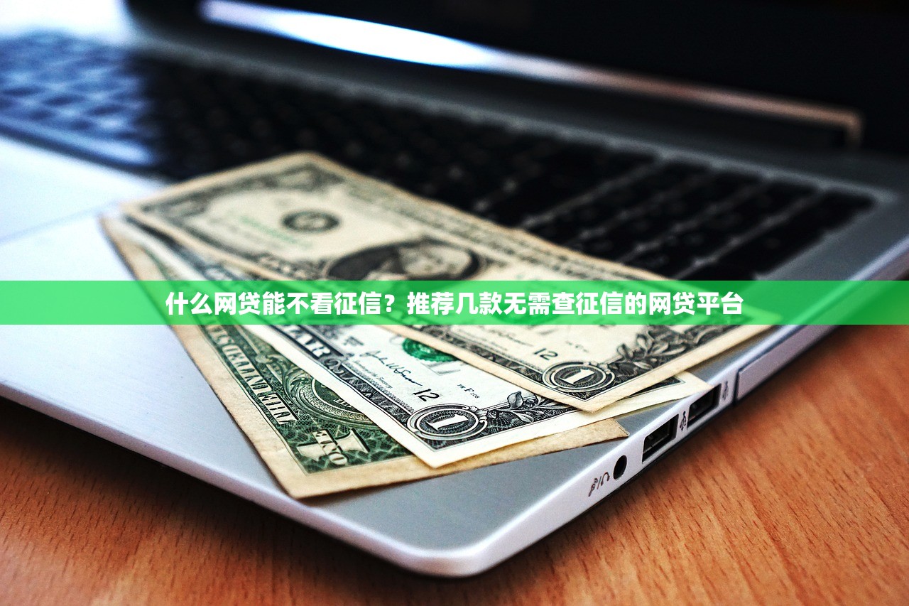 靠谱小额贷款平台推荐：2023必下款口子合集