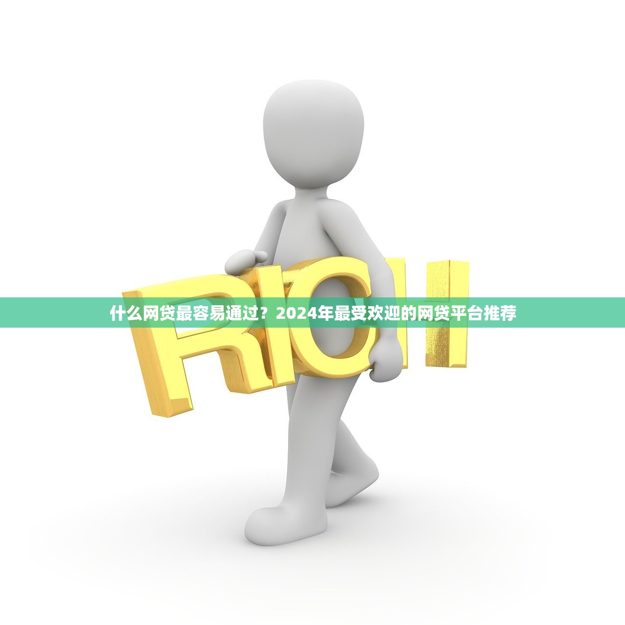 监控最严的银行贷款平台有哪些?这5家风控系统最严格! 监控最严的银行贷款平台有哪些?这5家风控系统最严格!