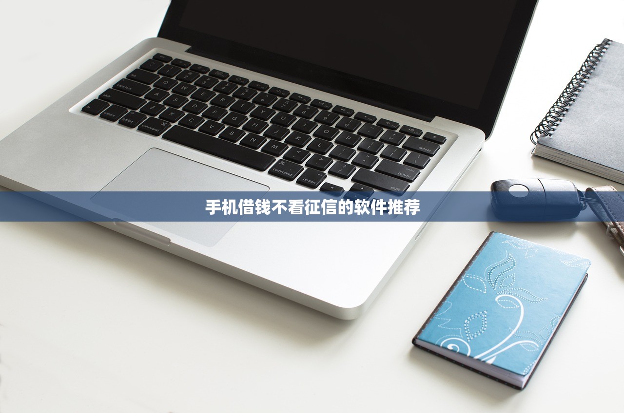 分付是哪个平台的贷款？腾讯旗下微信分付产品全面解析