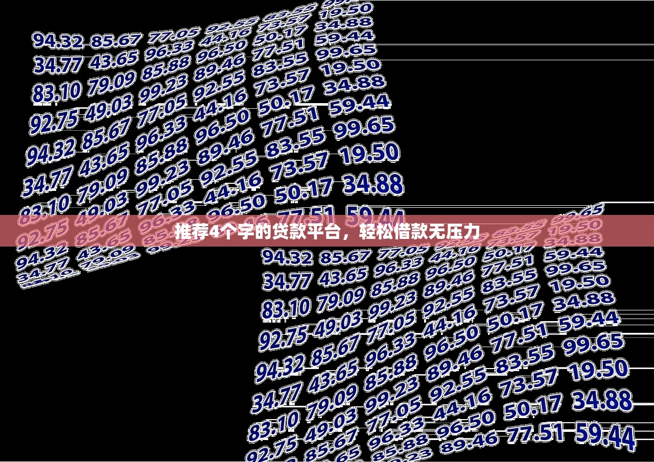 深圳贷款第三方平台推荐：2023年最新贷款攻略与避坑指南