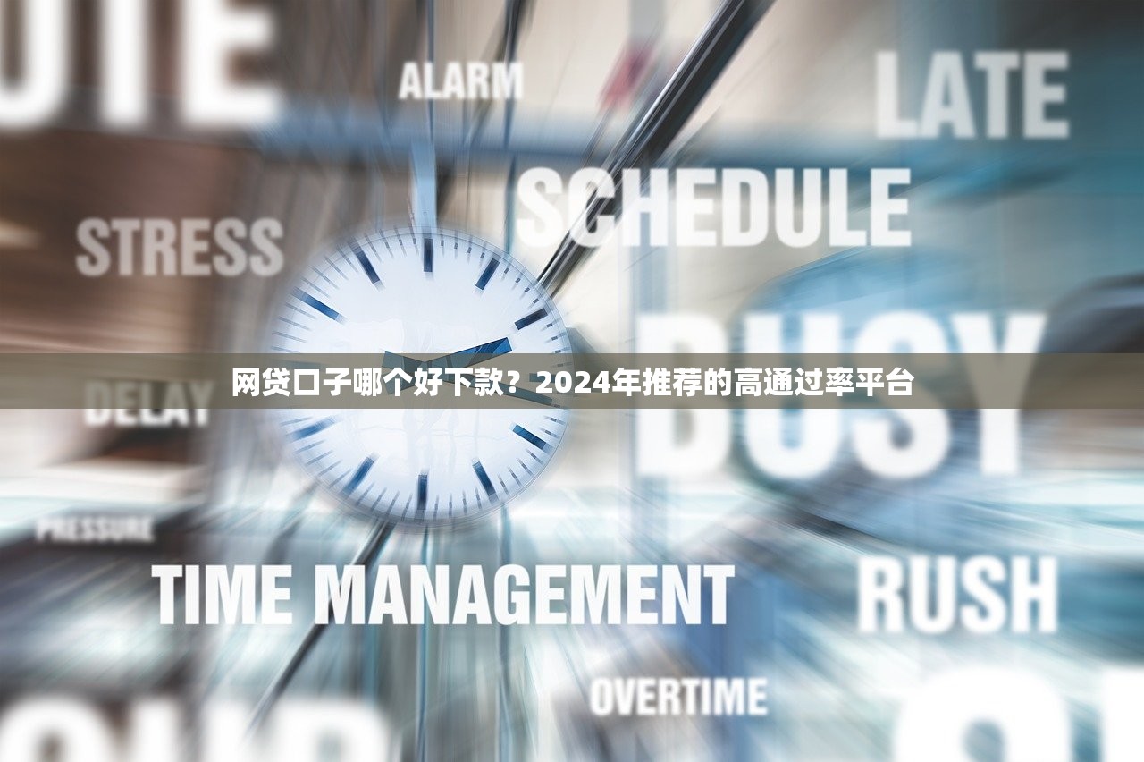 急需用钱哪里可以申请秒下款的网贷？要正规平台安全放款快的