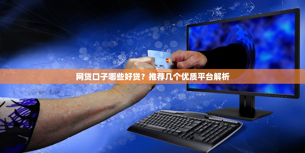 无视黑白秒下款100%放款极速到账