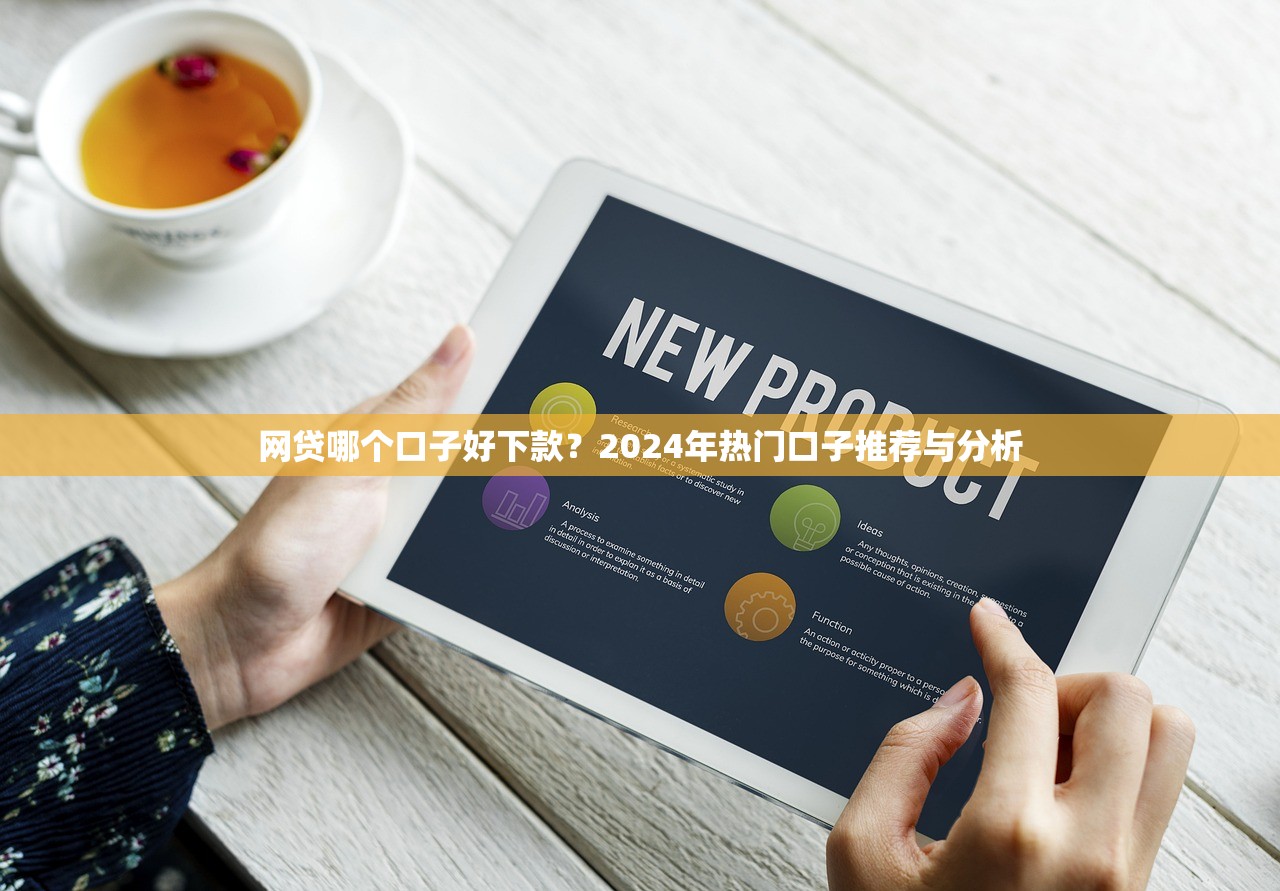 现在哪个口子好借钱，解答五家2025短期高炮口子必下款