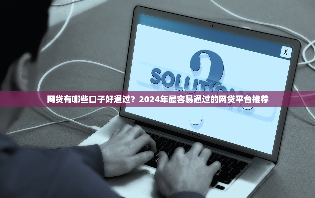 去哪借靠谱贷款口子推荐