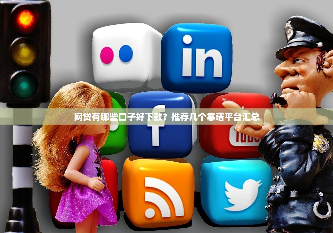 2025最新放水借钱口子盘点