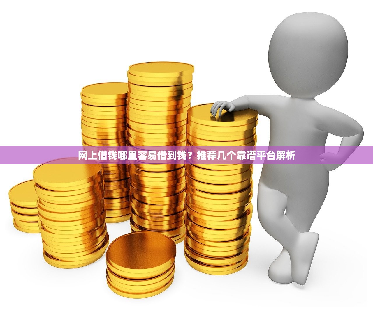 音速借条上征信不，整理五个黑户百分百下款的平台