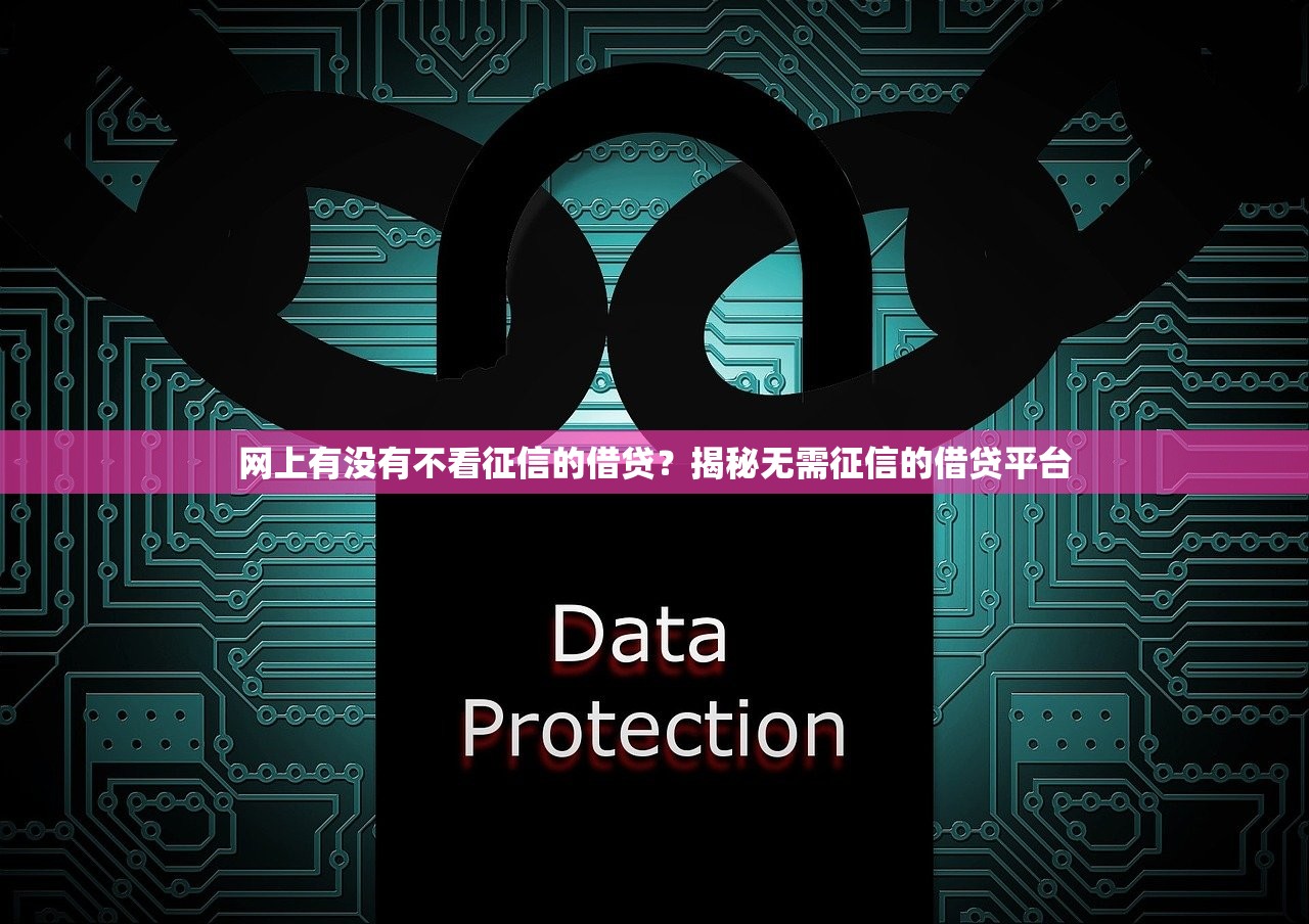 邵阳贷款平台现状解析：如何选择靠谱的借贷渠道