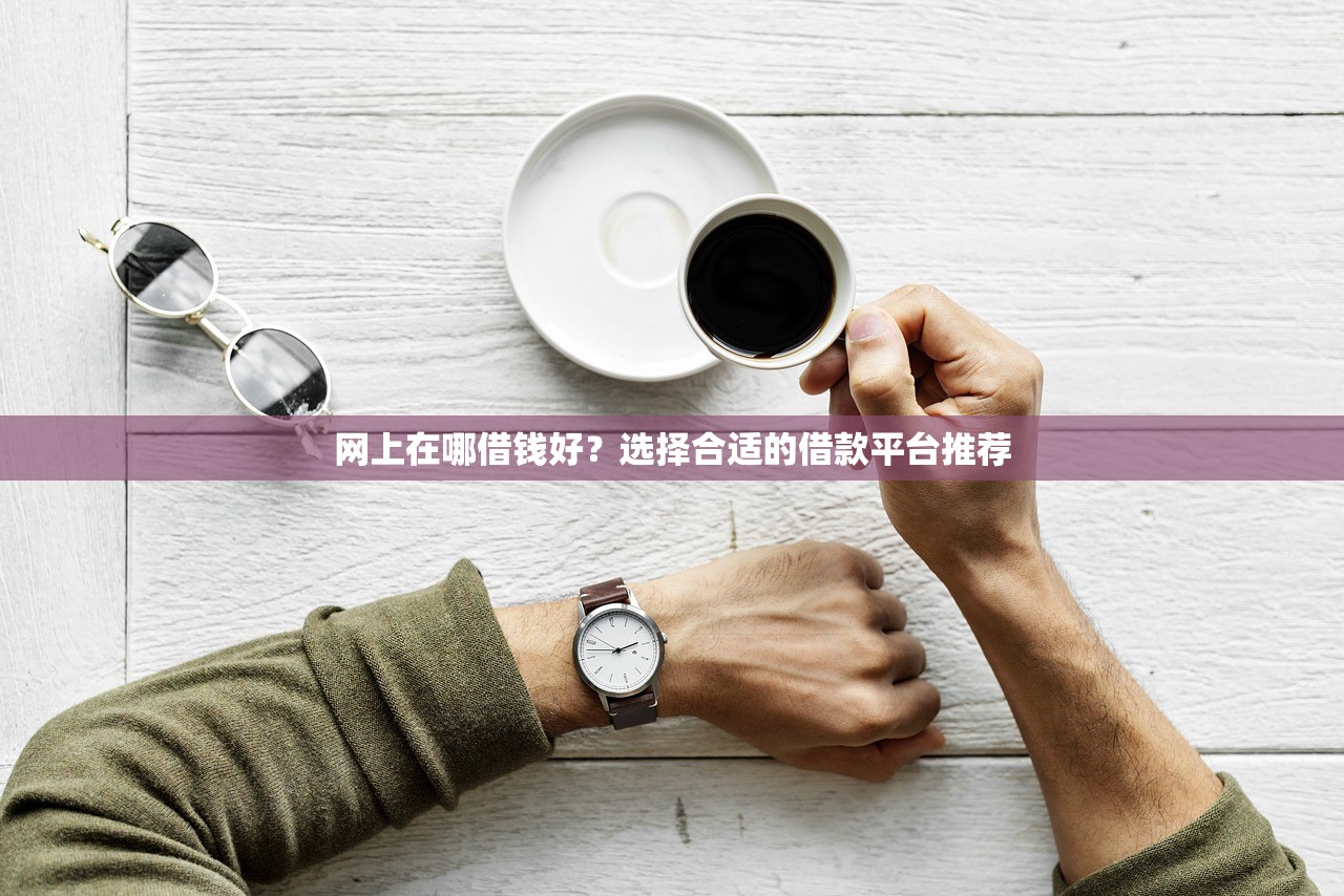 个人放小额贷款10万2025年务必知晓！必知​五个网贷软件借款十万