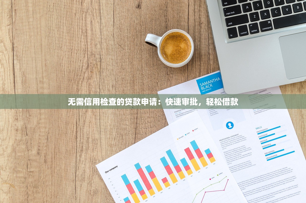 最新黑户放水老口子，整理五个容易下款的正规贷款平台