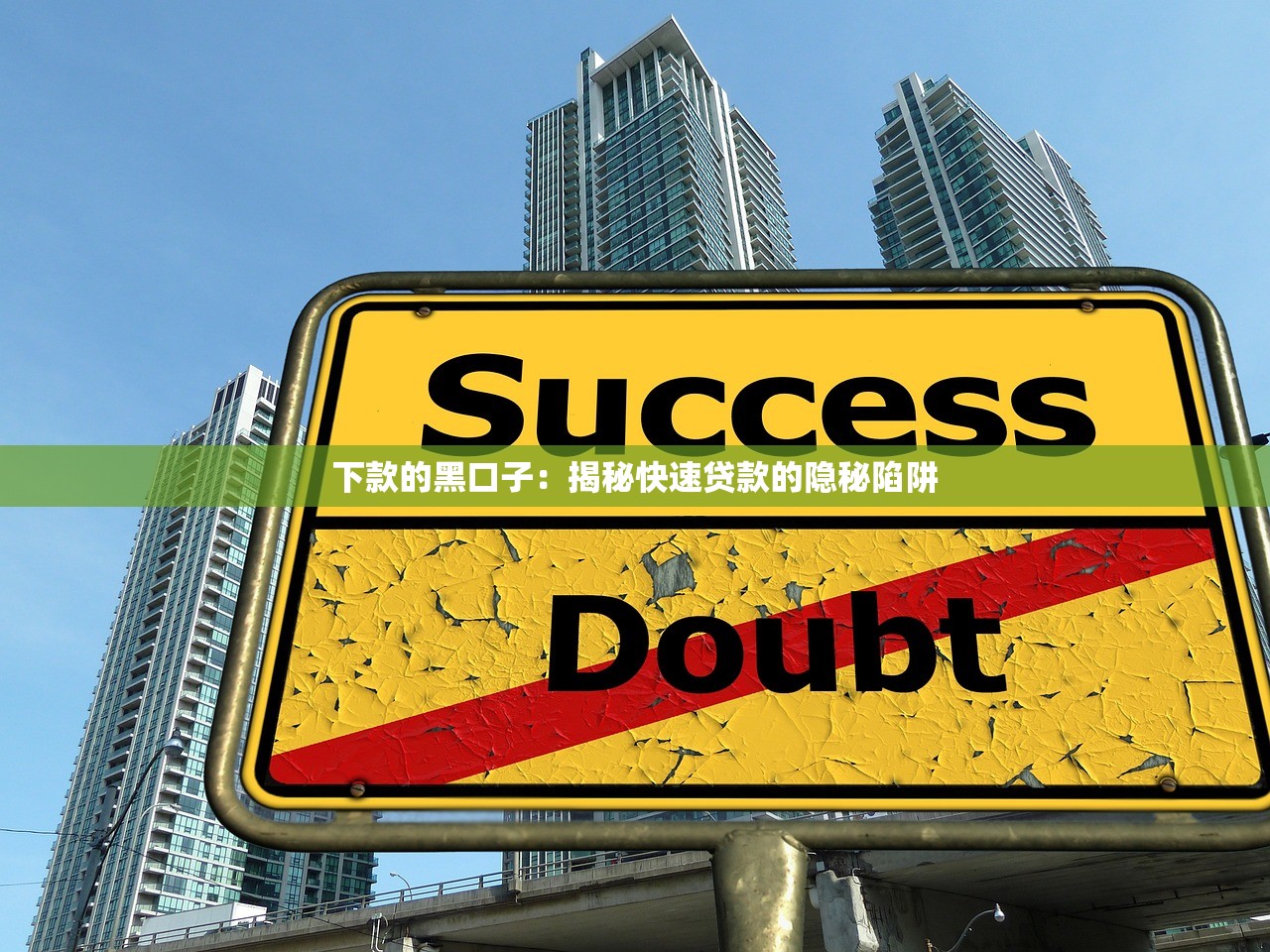 大额网贷口子众多,探讨五款最新口子有微信就能下 大额网贷口子众多,探讨五款最新口子有微信就能下