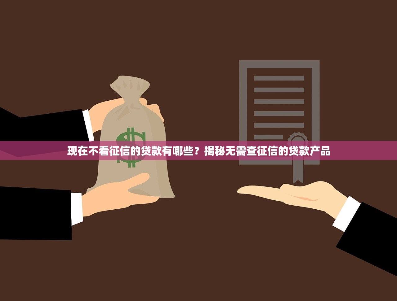必下款口子不查征信，推荐五个平台借钱快