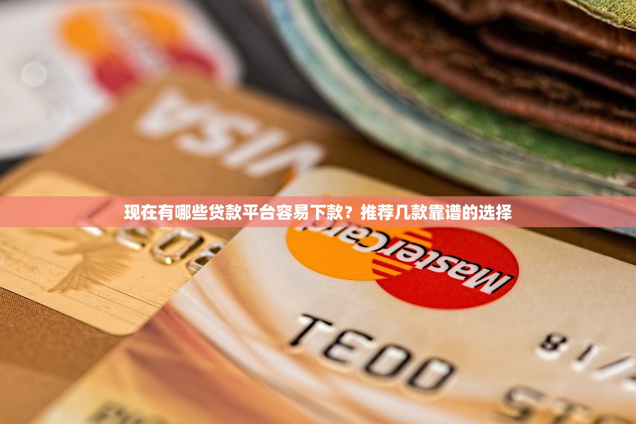 哪个口子催收良心，推荐五个信用借钱平台