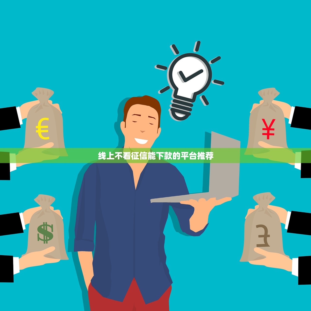 年轻人可以做的贷款平台推荐:正规低息、灵活还款首选 年轻人可以做的贷款平台推荐:正规低息、灵活还款首选