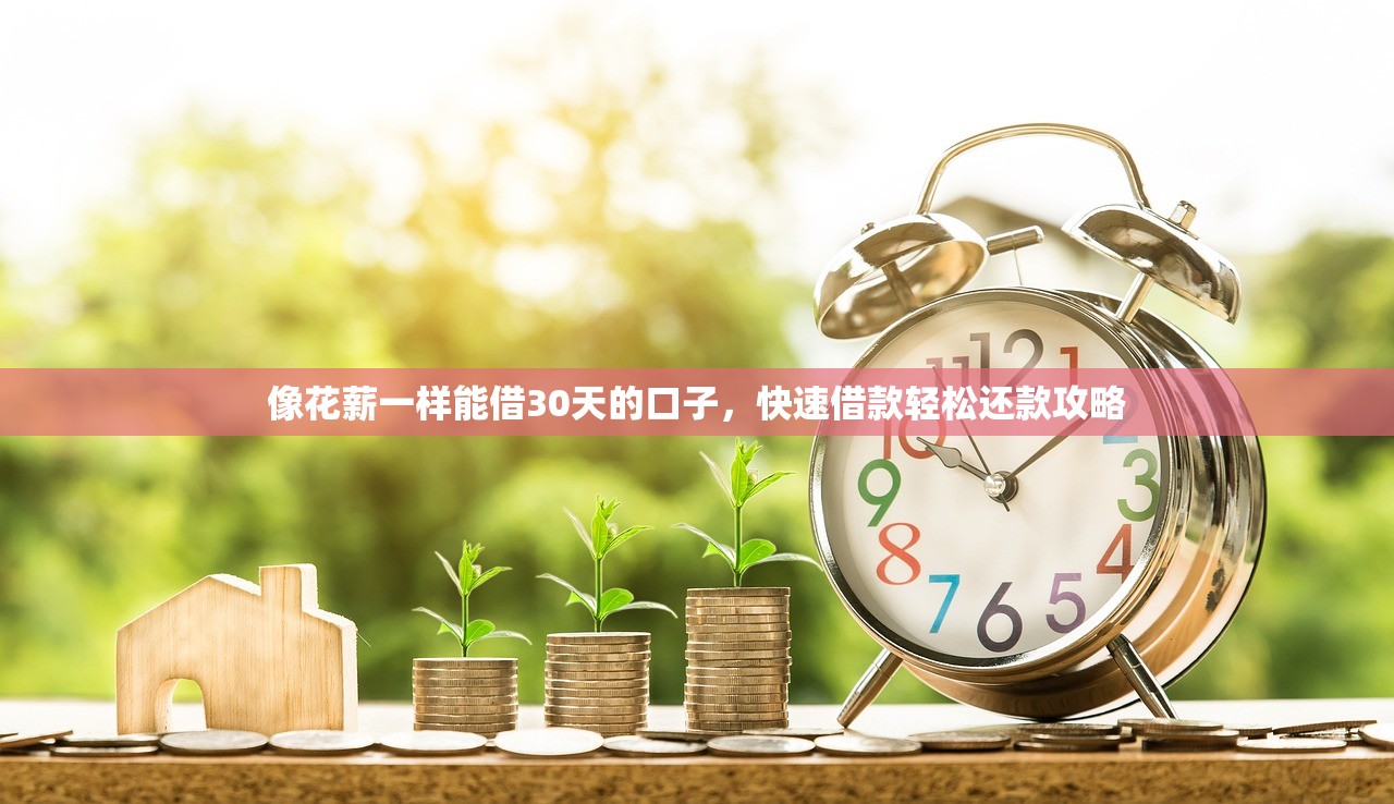 借钱应急50002025年借款必备！深究这5个18岁就能借钱的正规平台