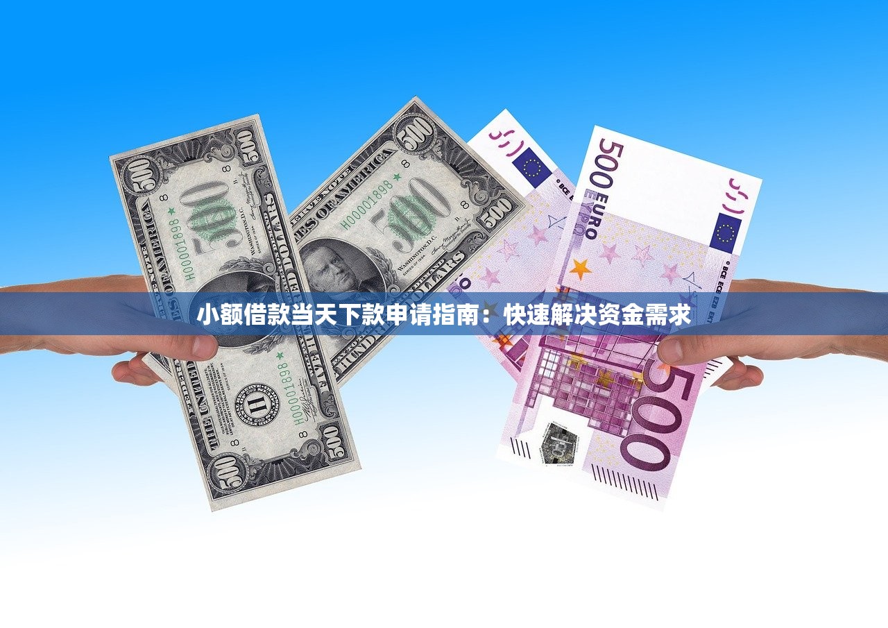 万用贷款平台靠谱吗？揭秘真实性与使用风险