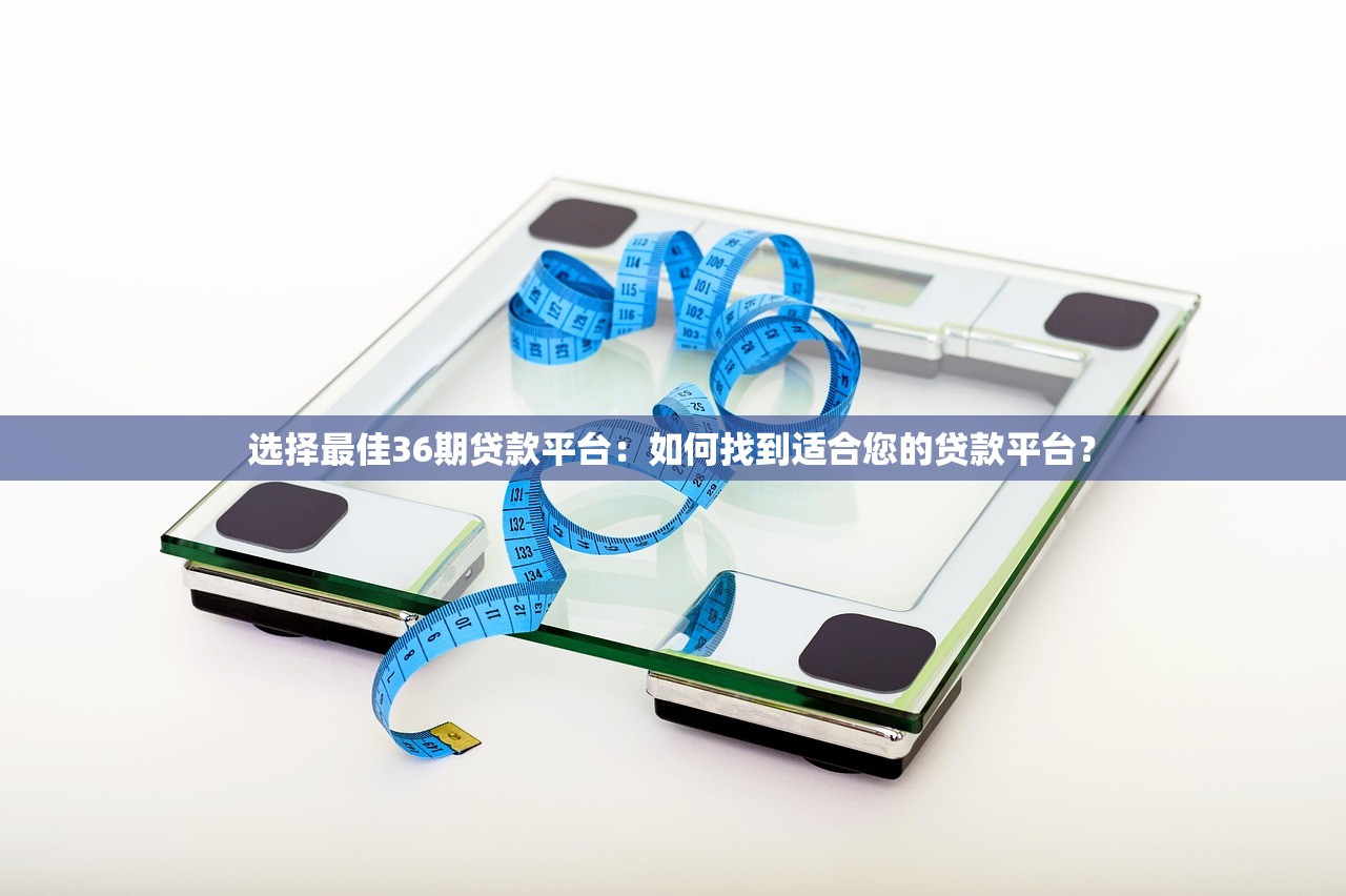 濮阳贷款额度解析及申请指南