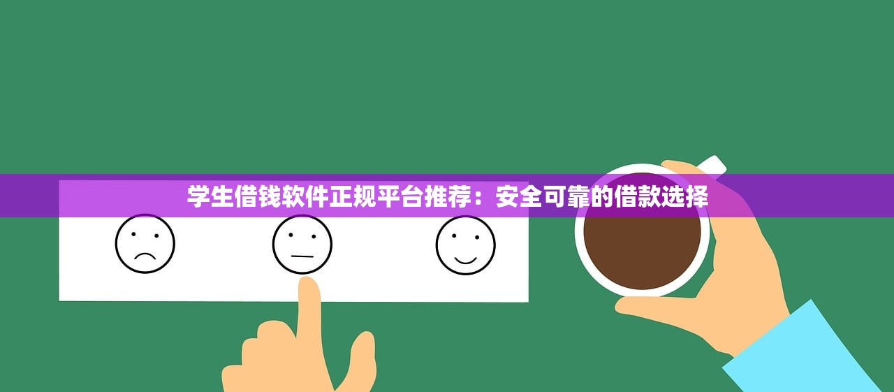 美瑞花贷款是正规平台吗？深度解析资质与用户口碑