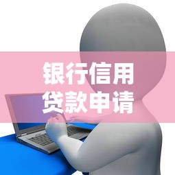 首次借款免息软件推荐