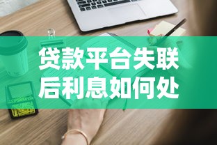 最新信用分不足贷款新口子9月经验之说！详述​五个好通过放款快的口子