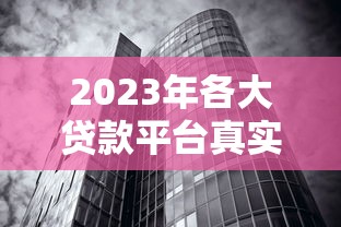 2025低门槛网贷口子下款快易通过