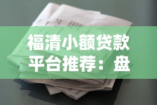 借款平台监管加强，总结五个51卡农平台交流