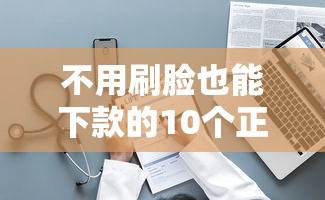 必下款借款app推荐轻松借钱秒到账