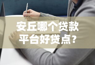 现在哪个口子金额大，整理五个网贷平台可以贷款