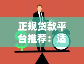 714网贷还有下款口子吗10月速贷冷门技巧！本篇为您深度探讨！