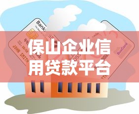征信黑名单哪个平台容易贷款？实测5类宽松审核渠道